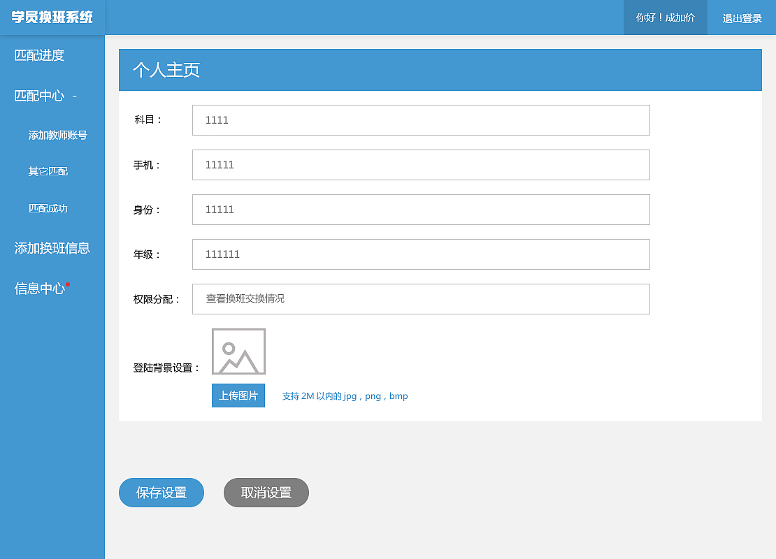 学员换班系统