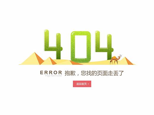 404页面