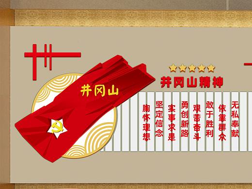 井冈山精神文化墙