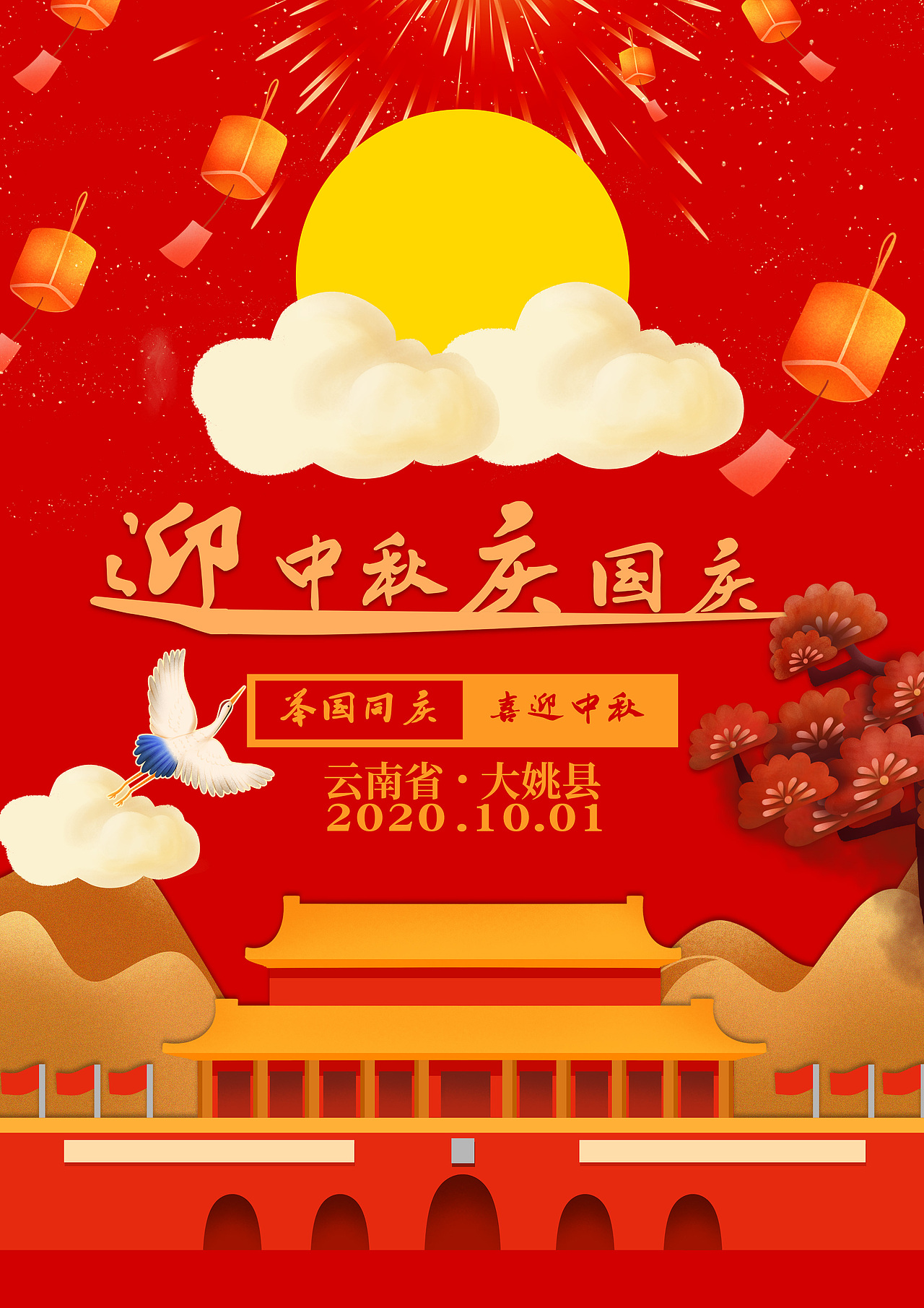 迎中秋庆国庆（图ZMjI2MDE1MDEy） - 海报 - 站酷设计师ZW1198934258原创素材 - 站酷ZCOOL