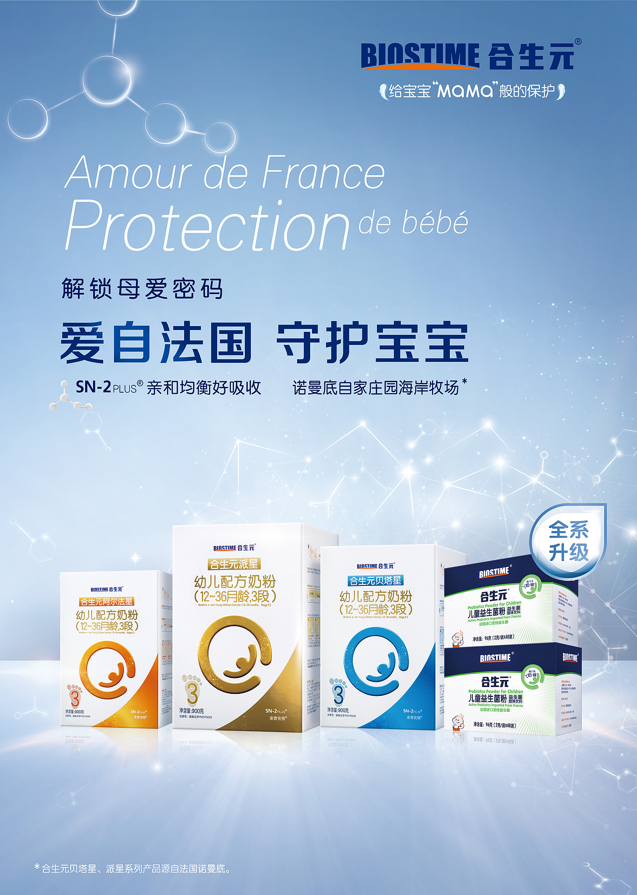 合生元奶粉新品