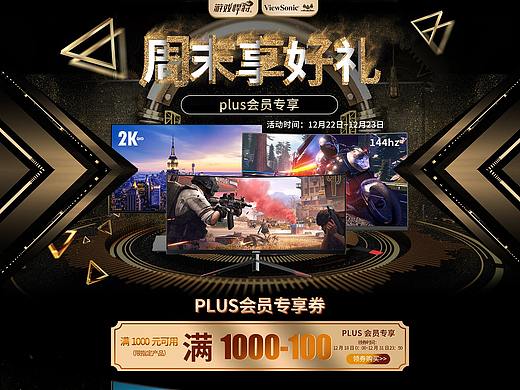 显示器活动页-首页