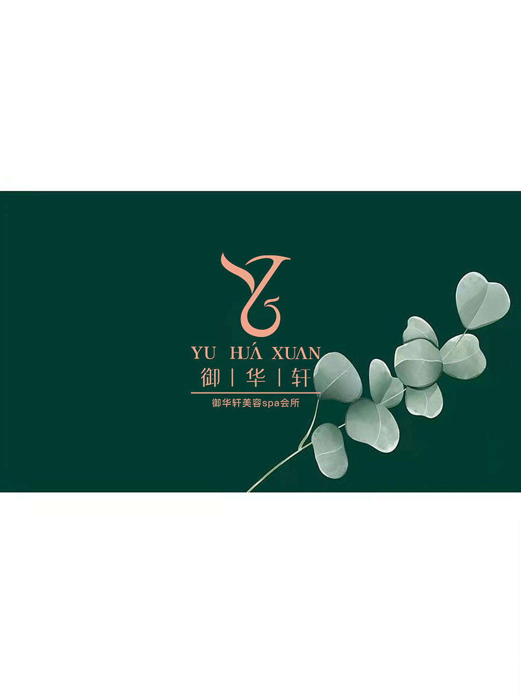 御华轩美容护肤logo升级（图ZMjU1NjAwODMy） - Logo - 站酷设计师五彩斑斓的黑妞原创素材 - 站酷ZCOOL