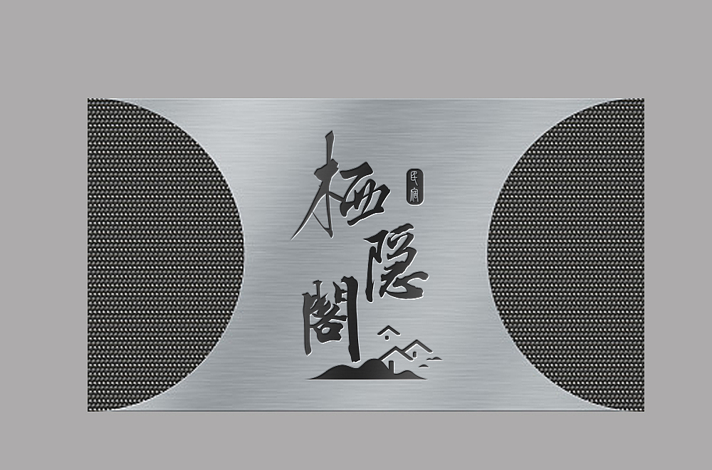 每日一字——栖隐阁_槑m头脑-站酷zcool