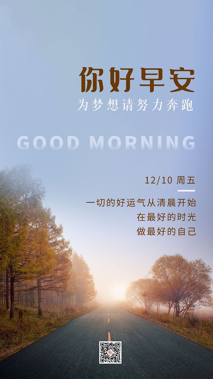 早安图片 早安日签 励志 正能量