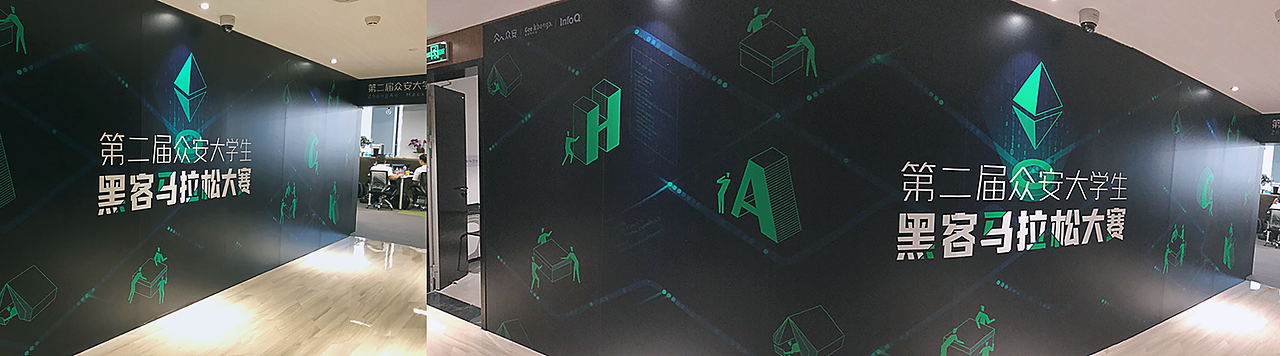 众安第二届黑客马拉松大赛