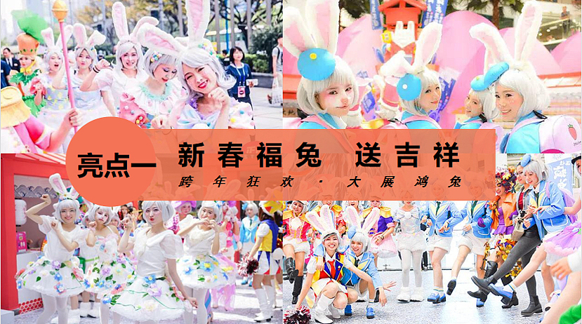 2023欢聚元旦·跨年狂欢活动策划方案-52P