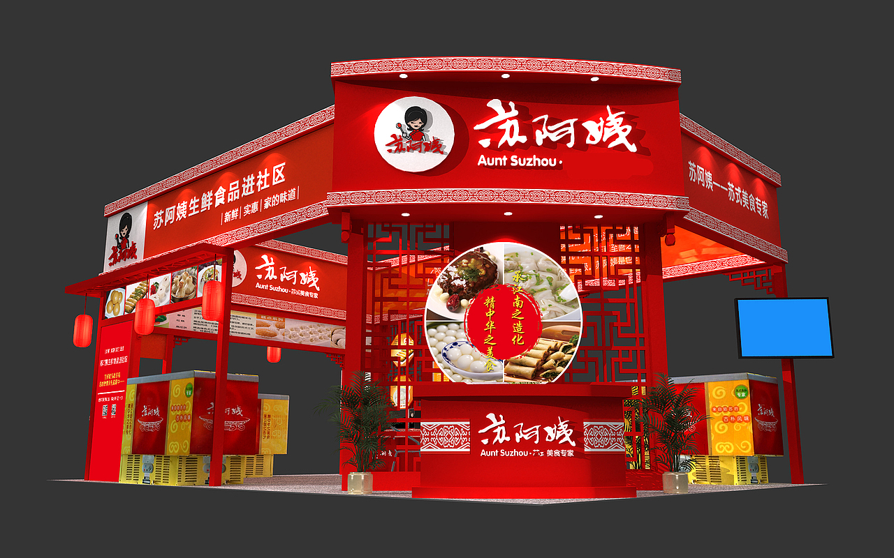 苏阿姨食品展会效果存（图ZMjMxMzA4MTY=） - 展陈设计 - 站酷设计师cfywl原创素材 - 站酷ZCOOL