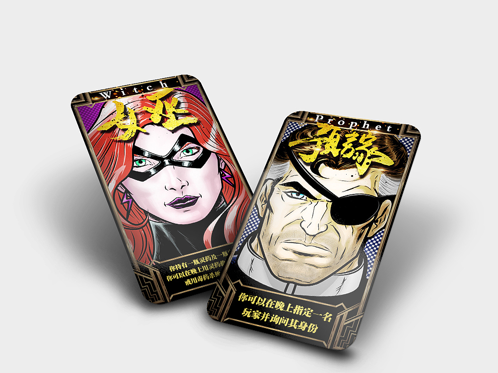 超级英雄【狼人杀】