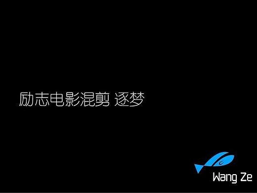 电影混剪 逐梦（个人主页-ZMzE3NzMxNTY=） - 影视后期 - 站酷设计师不动声SE原创素材 - 站酷ZCOOL