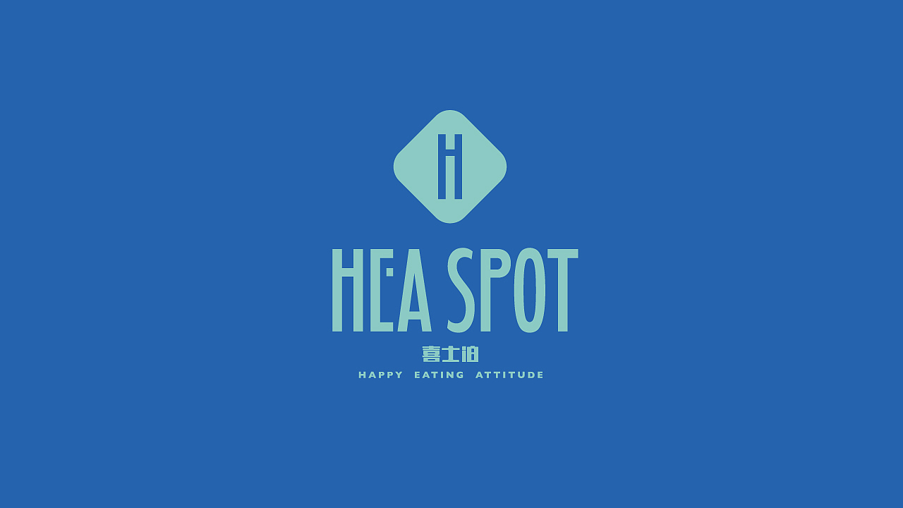 新罐头 ✖ 品牌设计✖「HEASPOT」（图ZMTY0MjA4OTA0） - 品牌 - 站酷设计师新罐头视觉策略原创素材 - 站酷ZCOOL