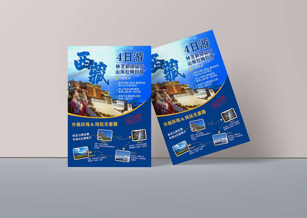 旅游dm单面