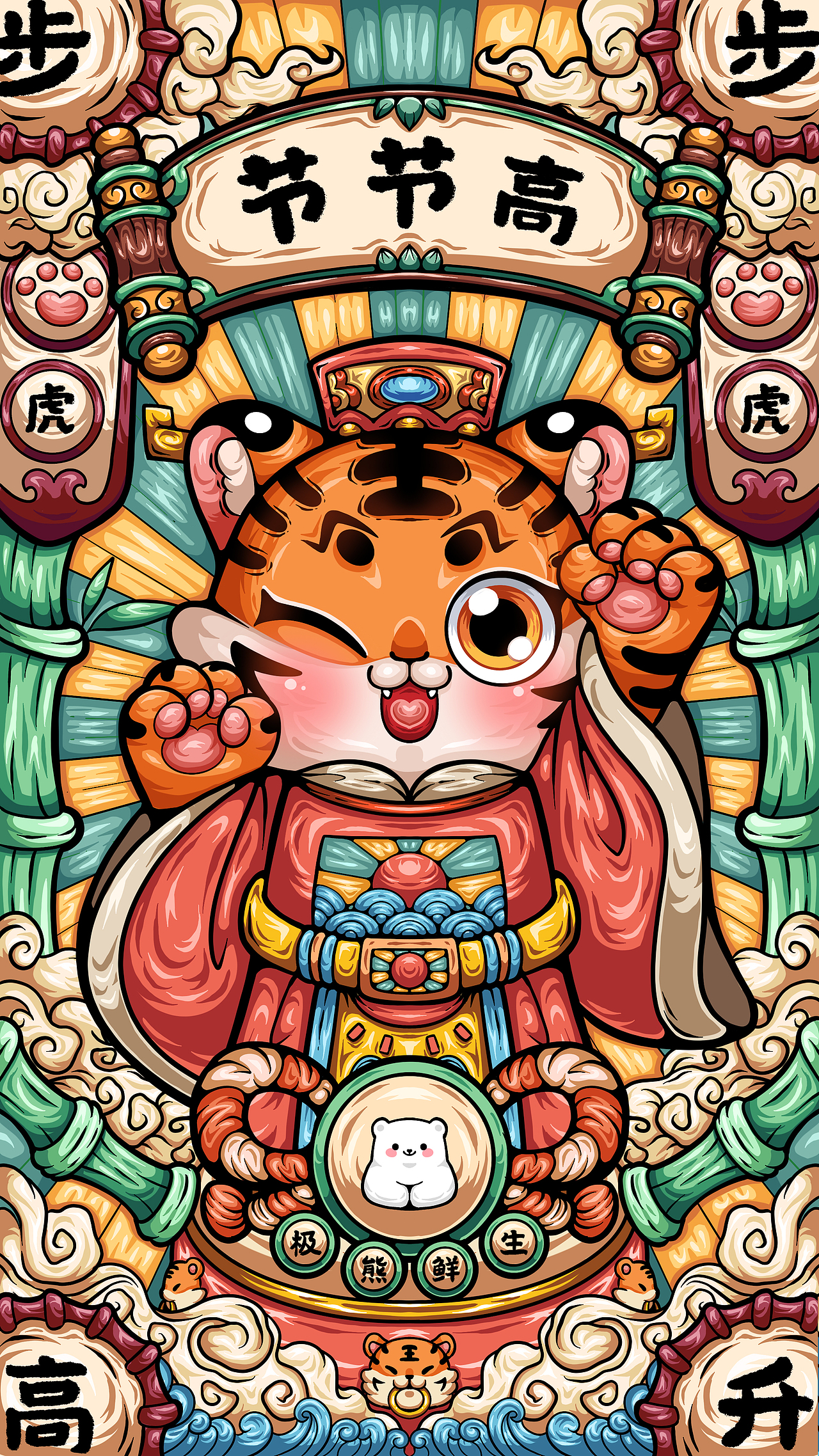 极熊鲜生-虎年国潮插画（图ZMjg4NDMyNTQ4） - 商业插画 - 站酷设计师54阿毛呀原创素材 - 站酷ZCOOL