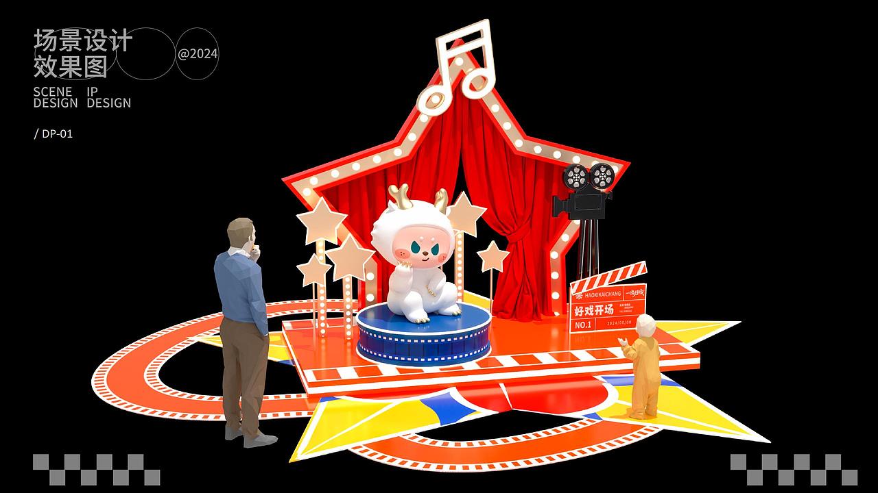 一出好戏之好戏开场丨龙年圣诞新年美陈（图ZMzU1Mjk5Mjg4） - IP形象 - 站酷设计师蒸蒸蒸日上原创素材 - 站酷ZCOOL