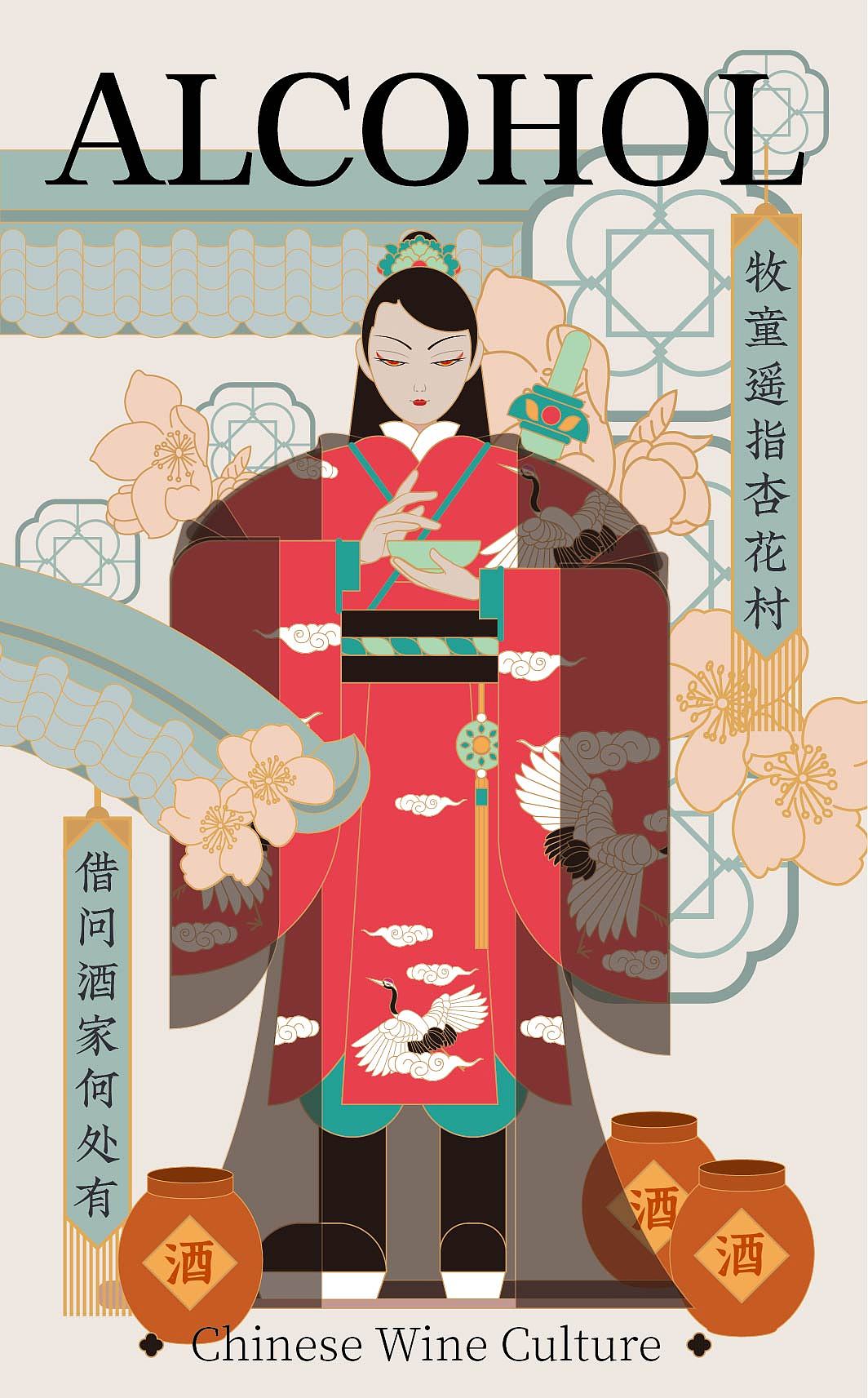 美人酒-国潮插画酒类礼盒包装设计（图ZMzEzNjExNTYw） - 海报 - 站酷设计师冰糖雪梨不加冰原创素材 - 站酷ZCOOL