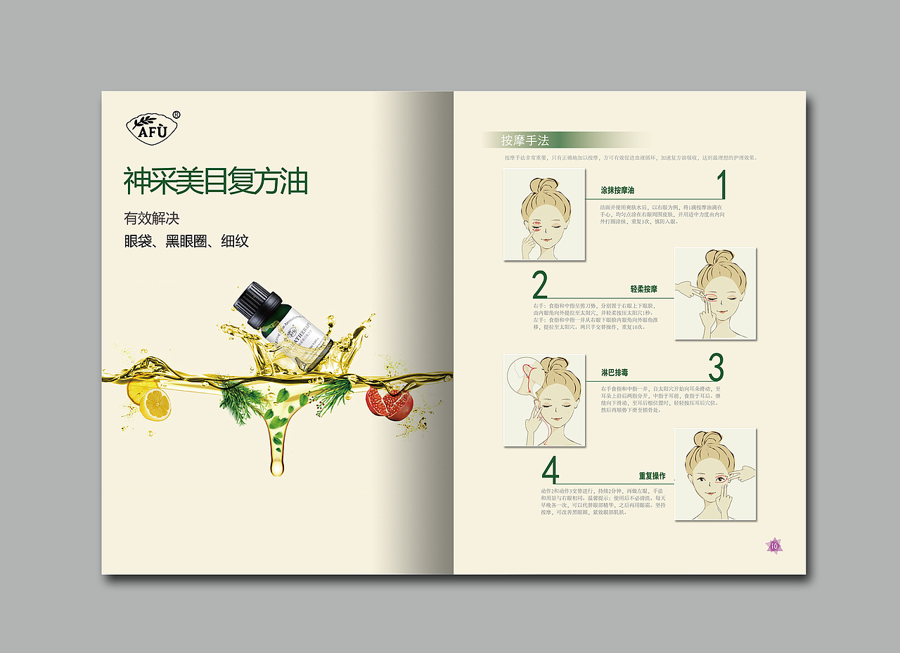 阿芙精油画册（在校作业）（图ZMjcwOTI2Njg=） - 书籍/画册 - 站酷设计师欧阳晓晓诗原创素材 - 站酷ZCOOL