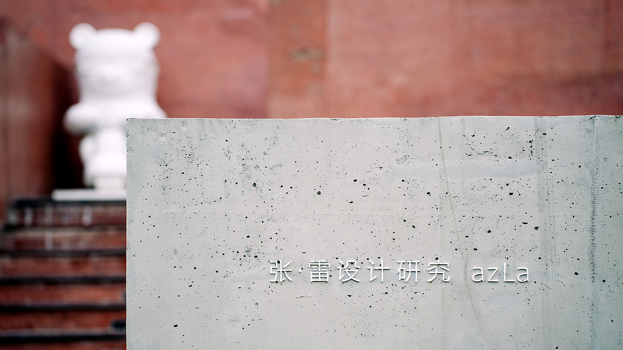 熙南里 张雷设计研究