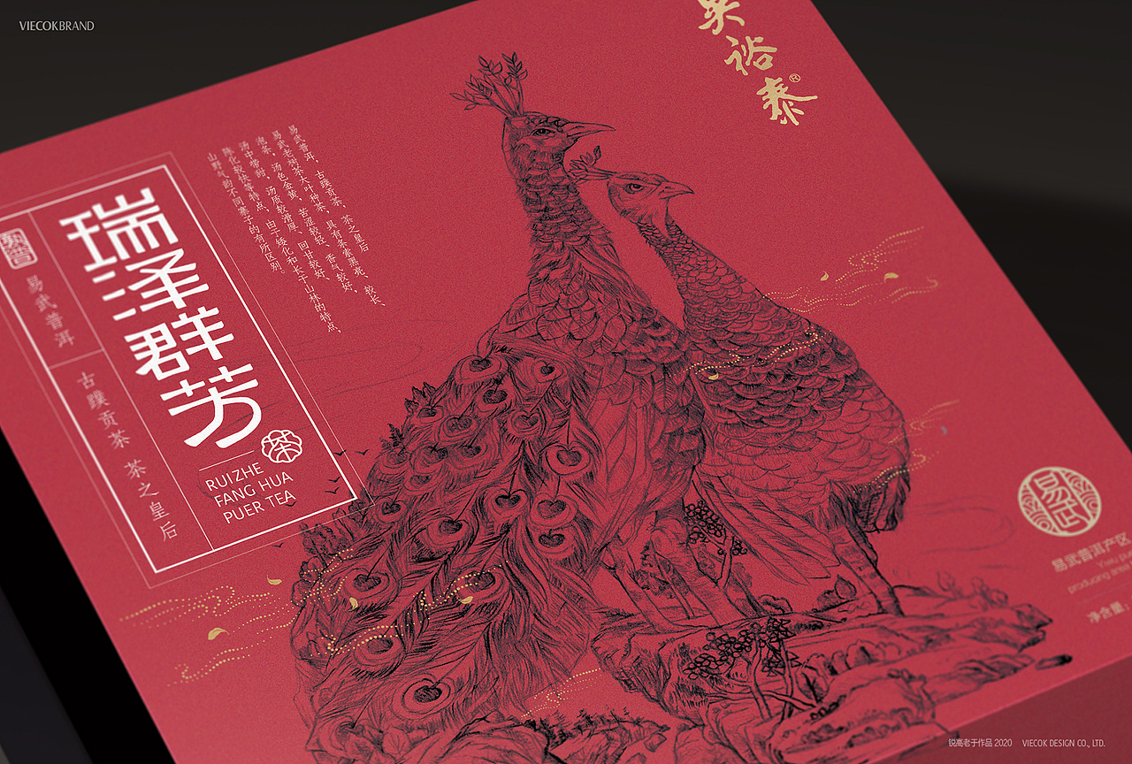 瑞泽群芳-精品普洱茶叶包装设计