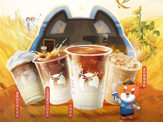饿了么X瑞幸咖啡-新品插画海报