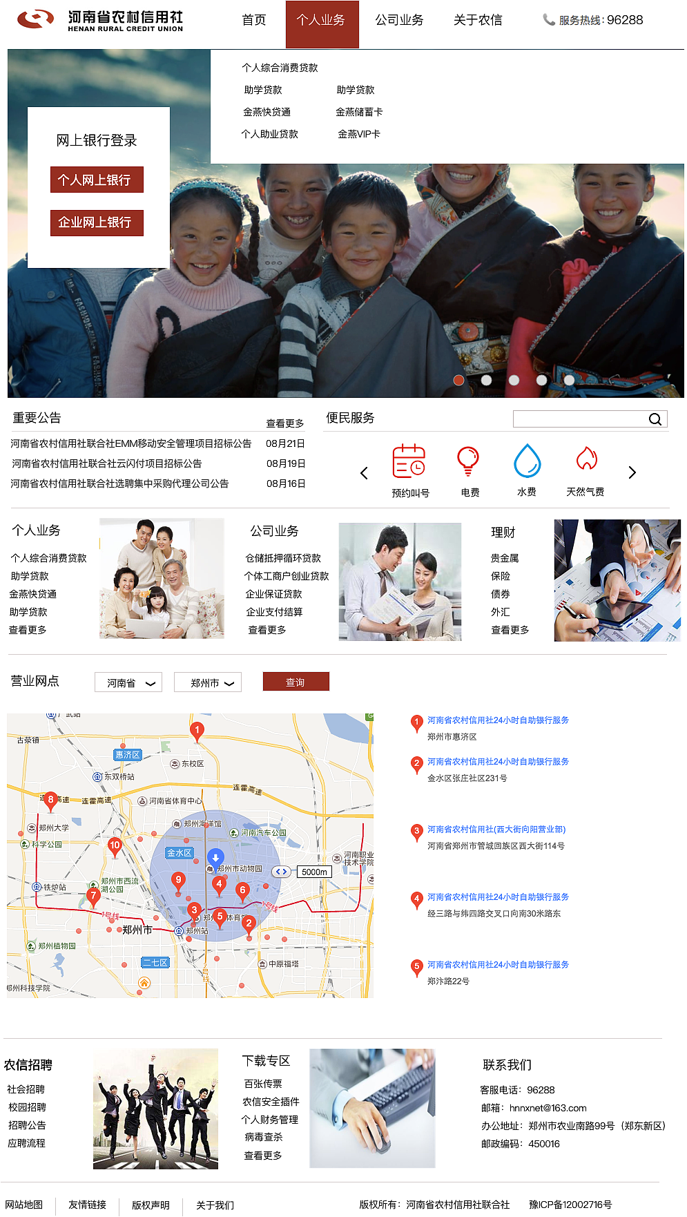 郑州农商行网站（图ZODkyMDIxNzY=） - 企业官网 - 站酷设计师s饭特稀原创素材 - 站酷ZCOOL