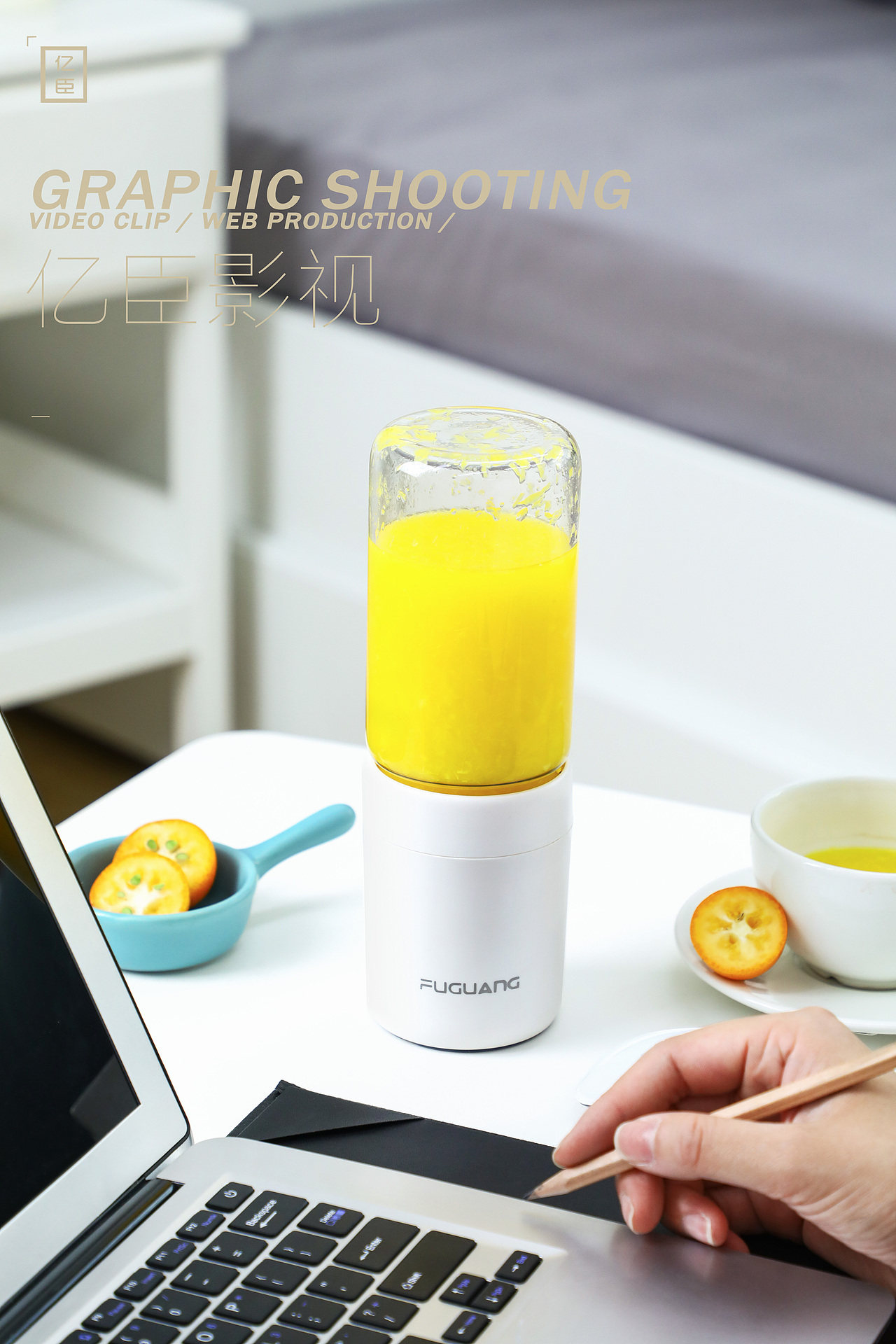 亿臣摄影 - 好在天然 妙在鲜榨/ 榨汁杯/电动榨汁（图ZMTczOTg0NDY4） - 产品摄影 - 站酷设计师亿臣_Amy原创素材 - 站酷ZCOOL