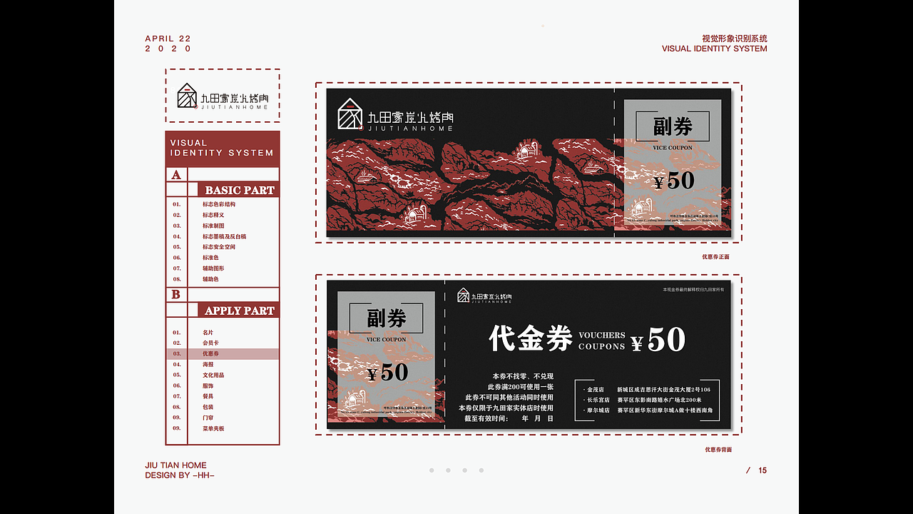 九田家果木烤肉品牌形象设计