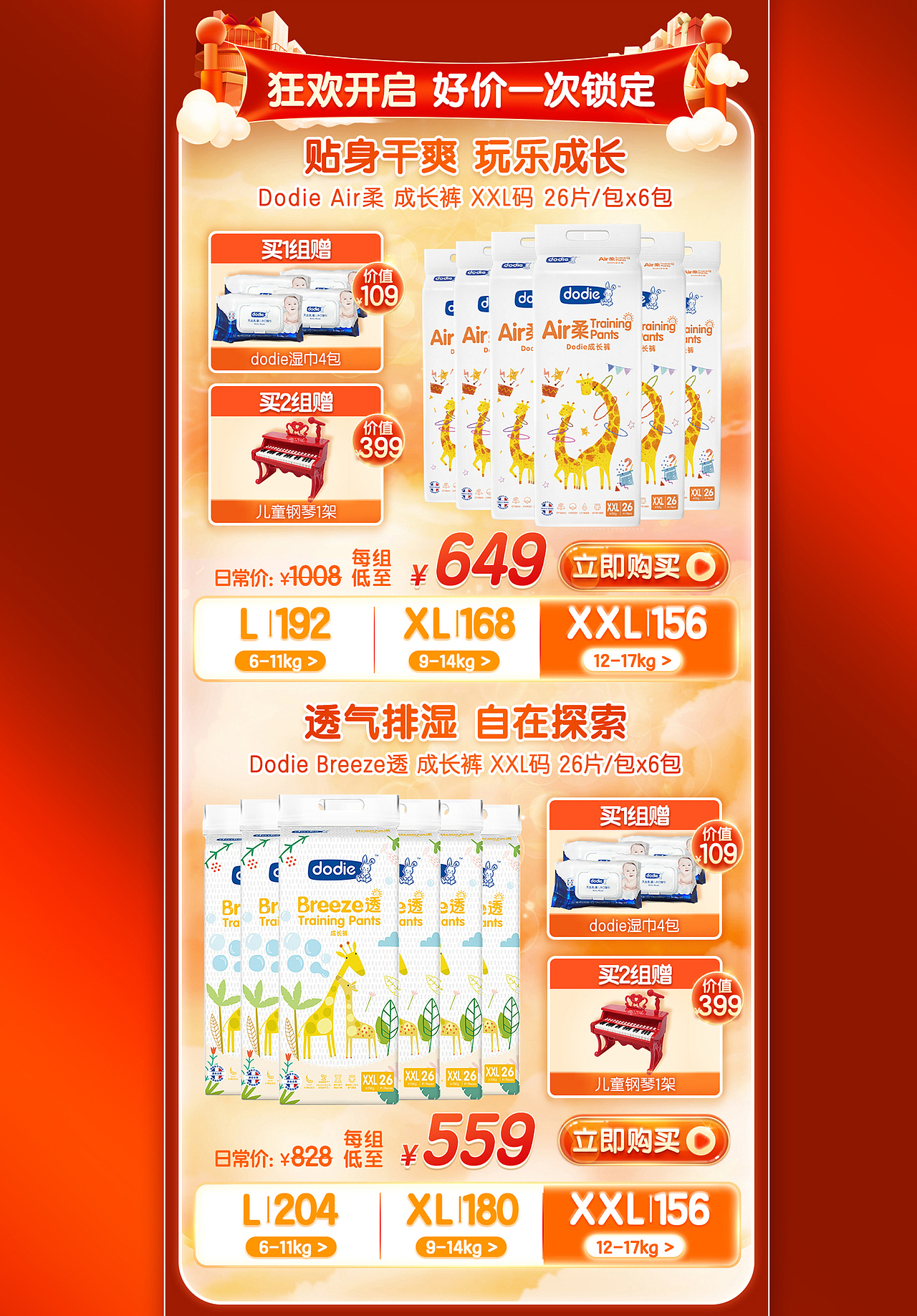 618-dodie爆发期页面（图ZMjYwMDYyMDUy） - 电商 - 站酷设计师爱吃甜食的喵原创素材 - 站酷ZCOOL