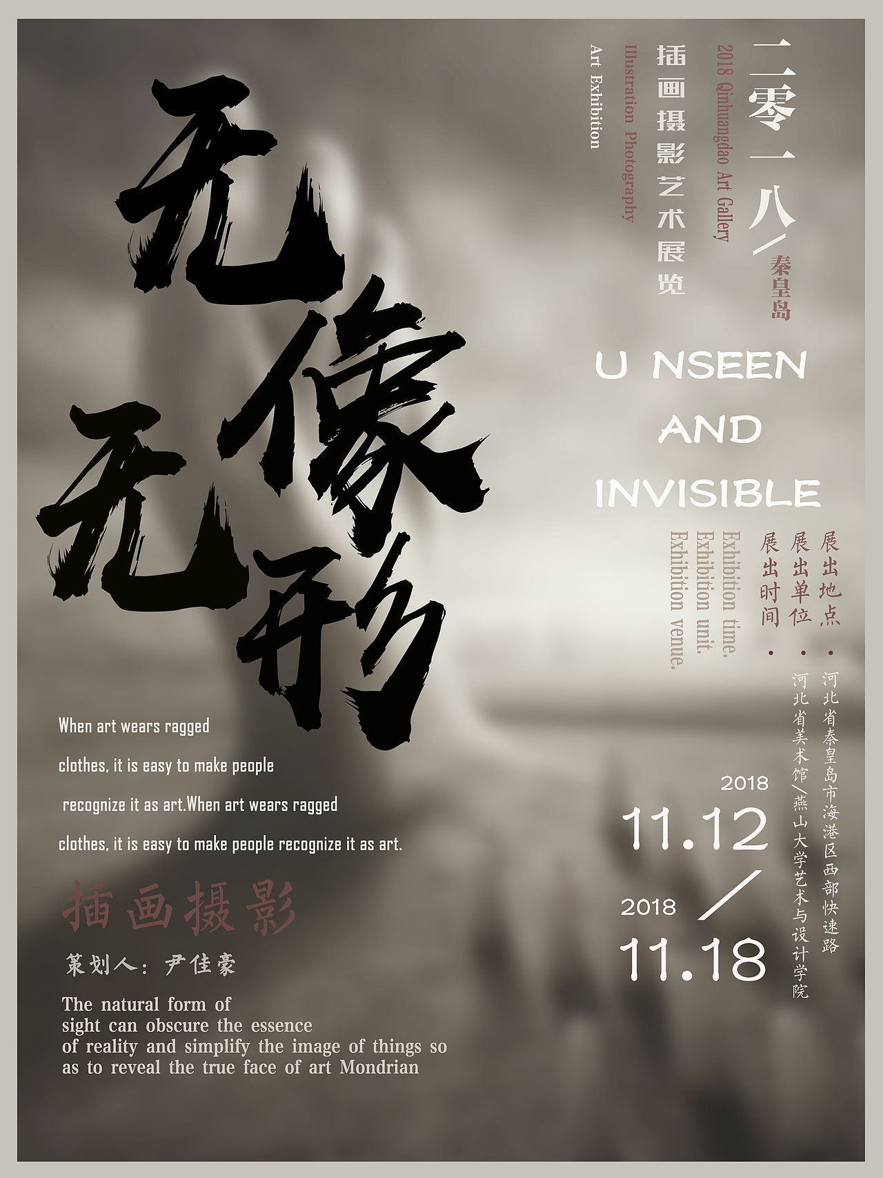 艺术展览海报设计