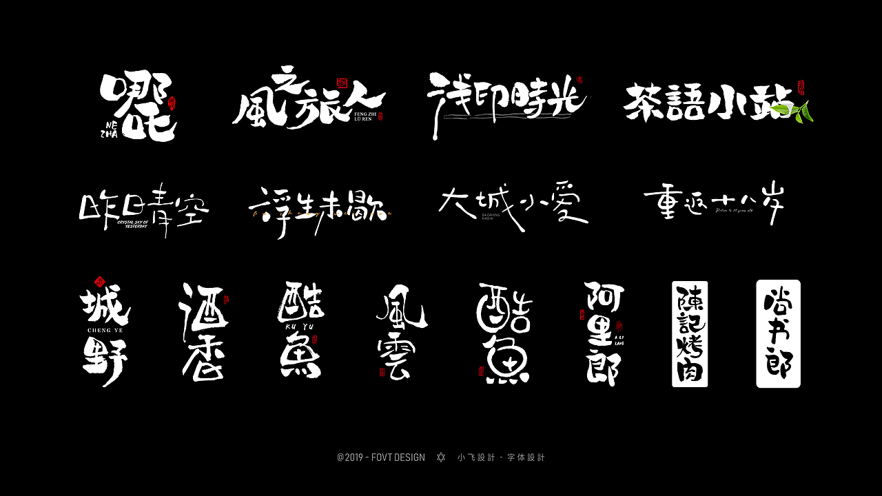 十一月手写字体设计精选