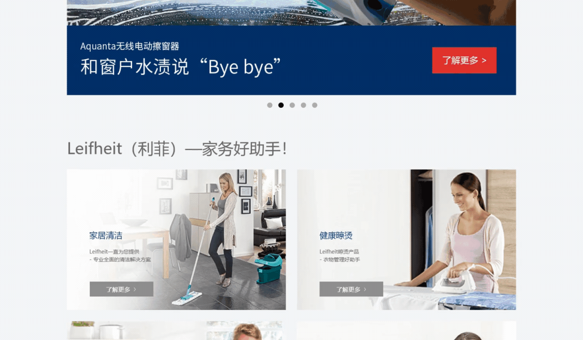 Leifheit乐快洁中国官网设计（图ZMjQwMzA1MTA0） - 企业官网 - 站酷设计师猪蹄凤爪原创素材 - 站酷ZCOOL