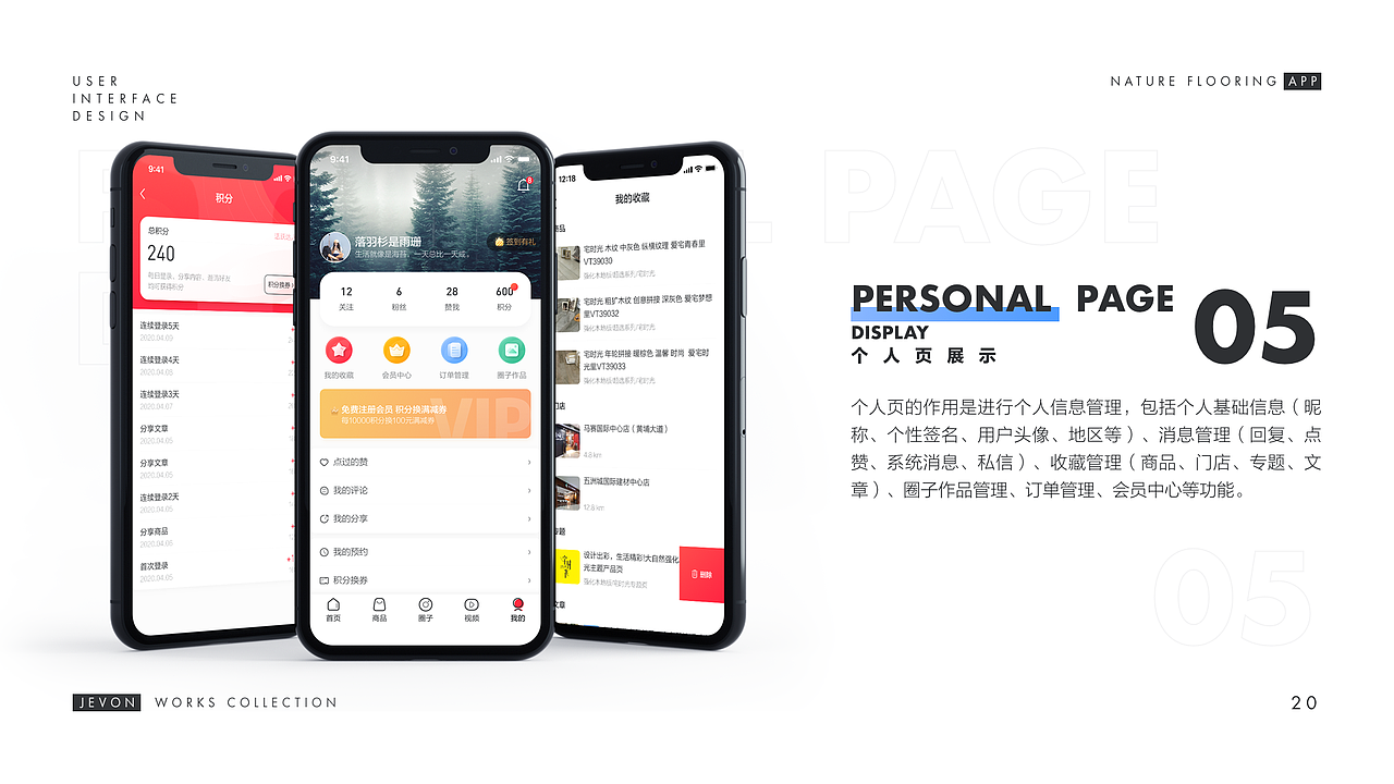 大自然地板APP 用户界面设计