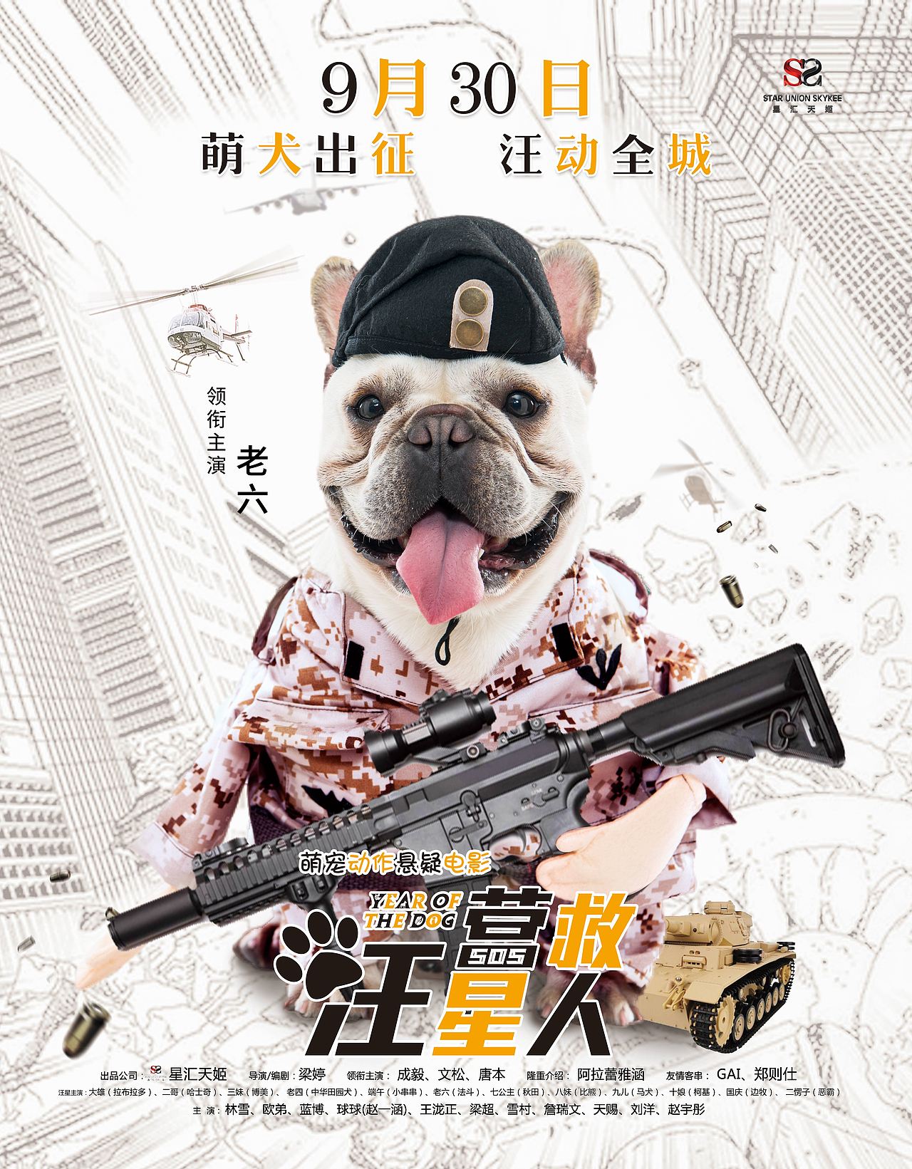 电影《营救汪星人》系列海报设计（图ZMTIzNzQ2NTg4） - 海报 - 站酷设计师S7ART原创素材 - 站酷ZCOOL