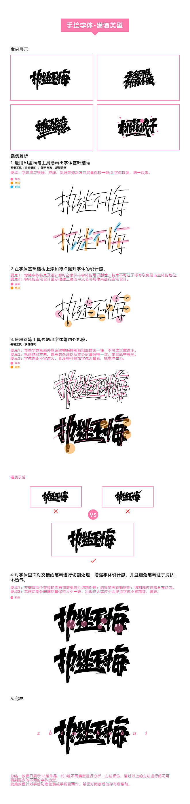 一篇手残党的 / 手绘字体教程（图ZMTc5ODA1MDg0） - 字体/字形 - 站酷设计师符重庆原创素材 - 站酷ZCOOL