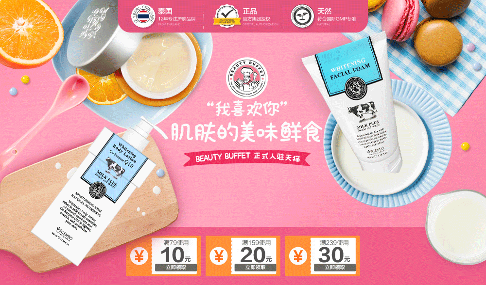 Beauty-Buffet 开店首页（图ZMTE4NjY5NDI4） - 电商 - 站酷设计师毆素原创素材 - 站酷ZCOOL