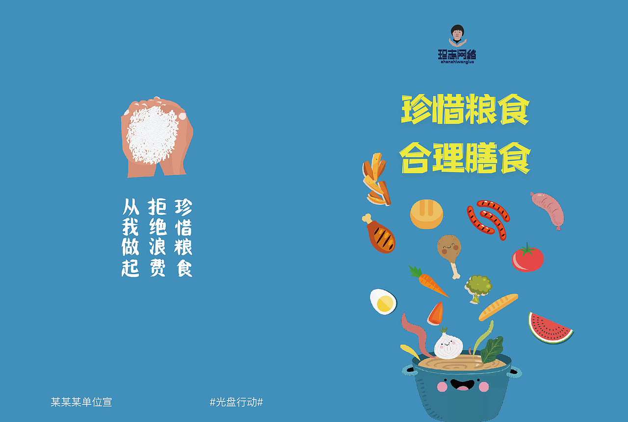 珍惜粮食合理膳食字体海报设计
