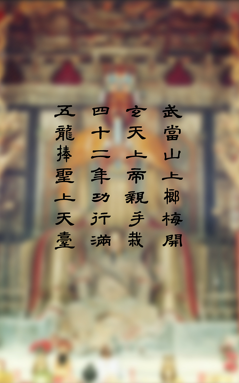 武当山上榔梅开（图ZMjk3MDI4MTY=） - 闪屏/壁纸 - 站酷设计师leechuntian原创素材 - 站酷ZCOOL