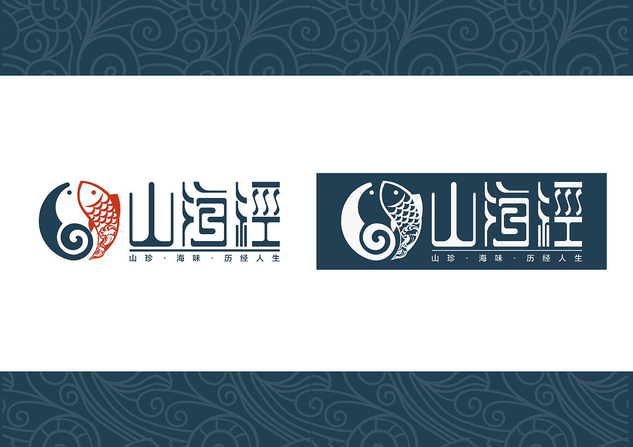 山海经火锅vi全案