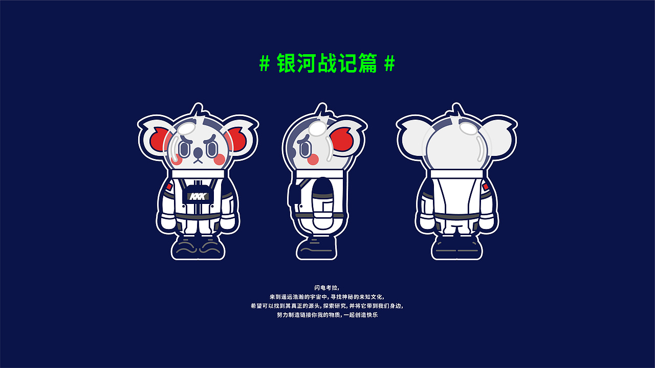闪电考拉 / 银河漫游（图ZMTk0MDgwNDM2） - IP形象 - 站酷设计师火山金刀原创素材 - 站酷ZCOOL