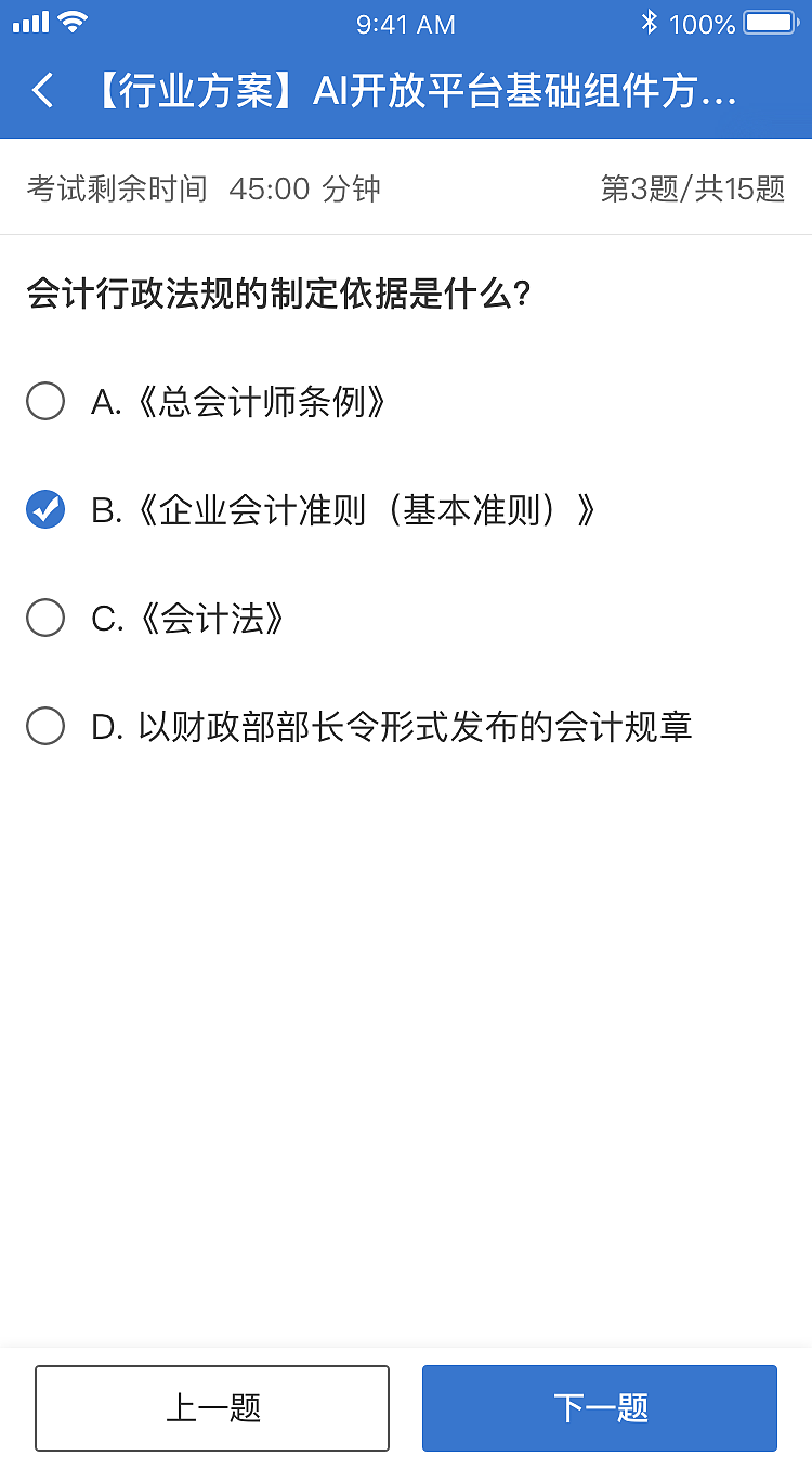 企业学习中心App