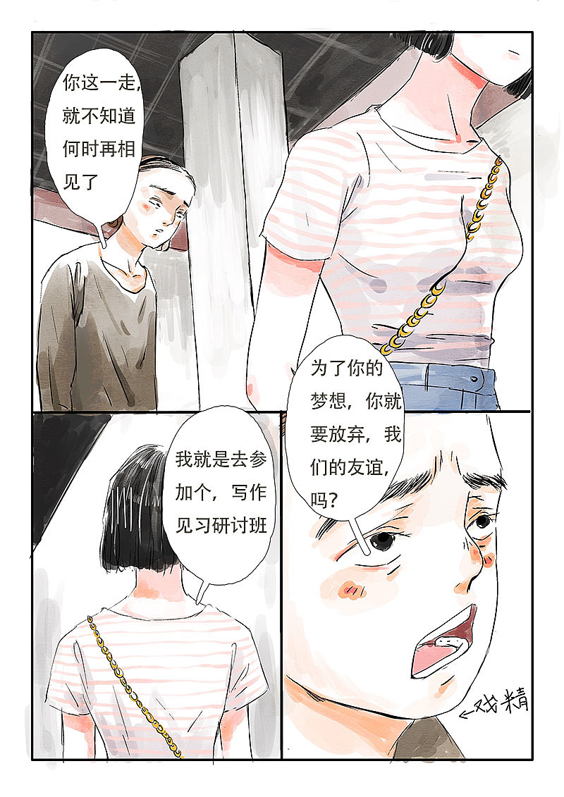 我和你不在一起（图ZMTE2NTI2ODM2） - 中/长篇漫画 - 站酷设计师弗朗机安娜索隆原创素材 - 站酷ZCOOL