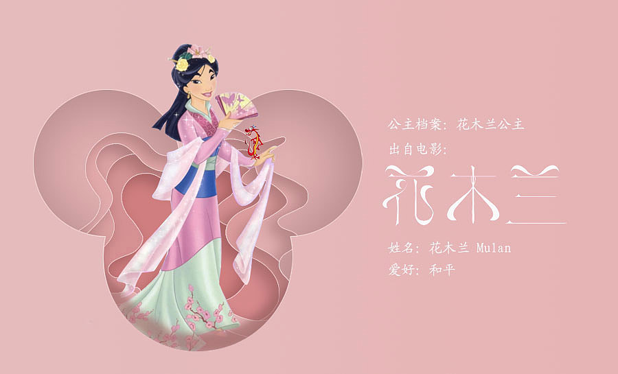字体设计第八弹 迪士尼公主电影名称字体设计大合集