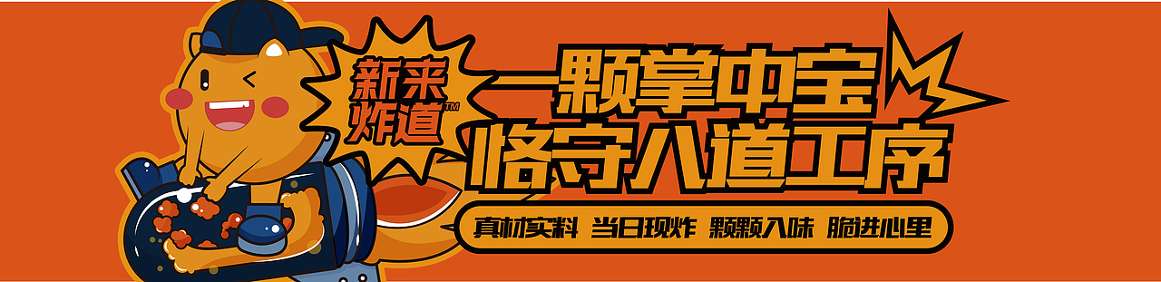 新来炸道掌中宝（小吃品牌）视觉效果展示（图ZMjI4NzIzNzI0） - 品牌 - 站酷设计师Liaoliaodesign原创素材 - 站酷ZCOOL