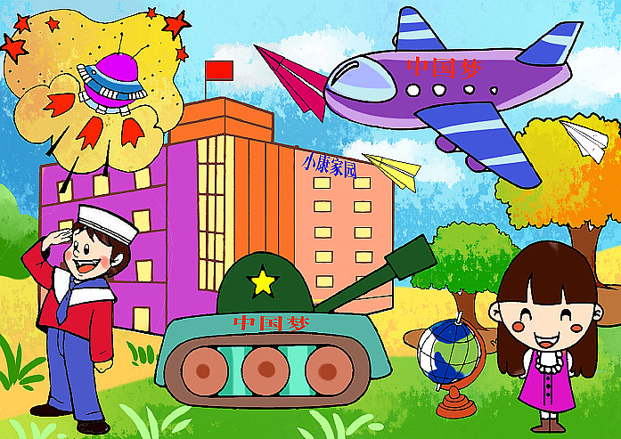 小康中国梦电脑绘画 中国梦绘画 小康中国梦绘图作品
