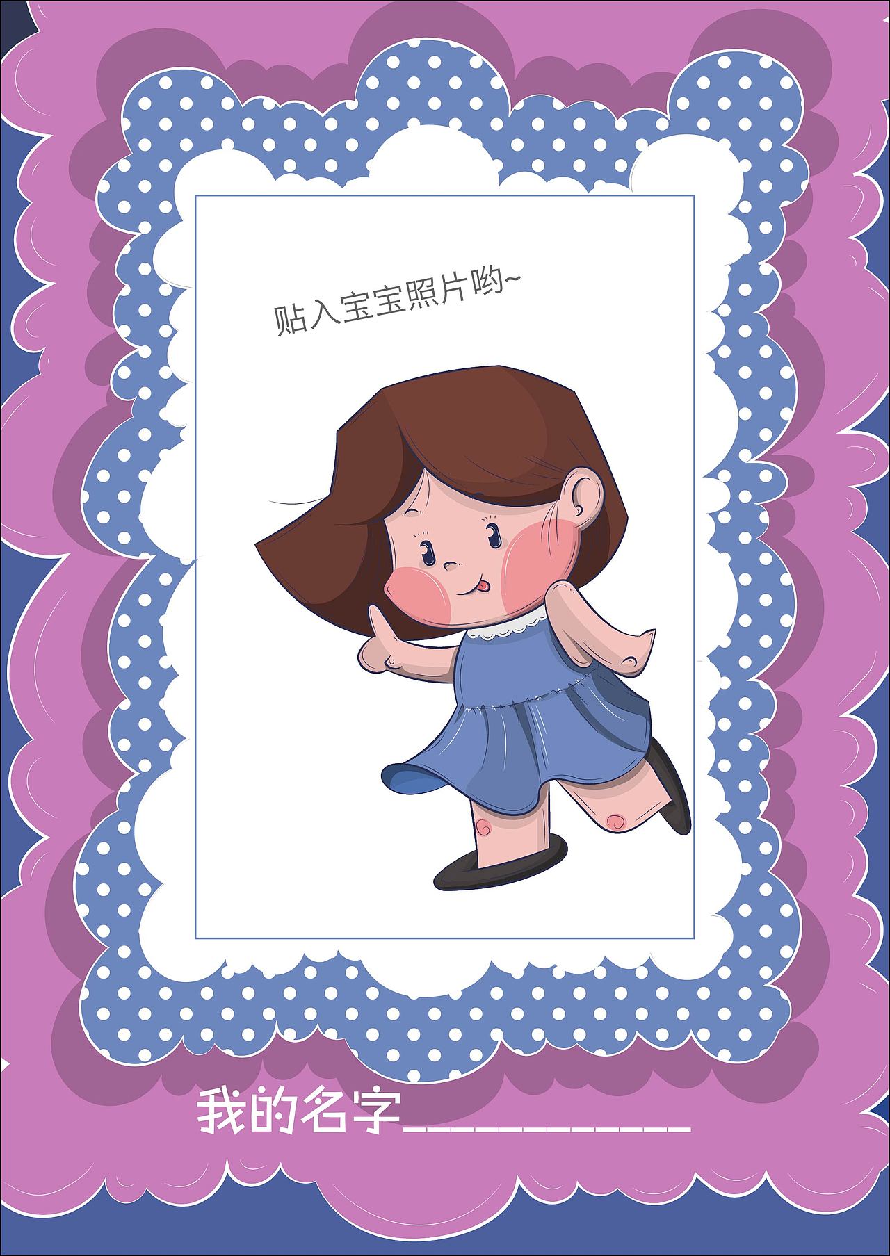 《我的名字》（图ZMjQ1ODUwODU2） - 儿童插画 - 站酷设计师淞竹日记原创素材 - 站酷ZCOOL