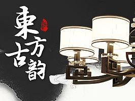 中式风|灯具|钻展图