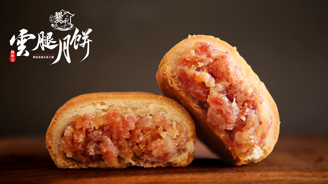 月饼拍摄（图ZMjY3NTgzNDAw） - 美食摄影 - 站酷设计师试二原创素材 - 站酷ZCOOL