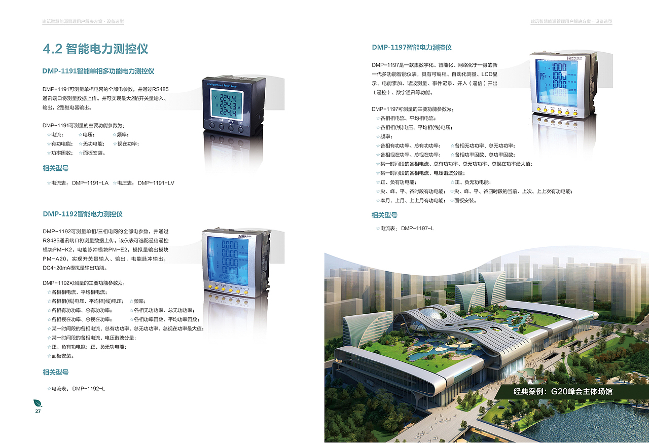 建筑能耗彩页2016版（图ZNDk3OTIxNjA=） - 书籍/画册 - 站酷设计师zhounan1002原创素材 - 站酷ZCOOL