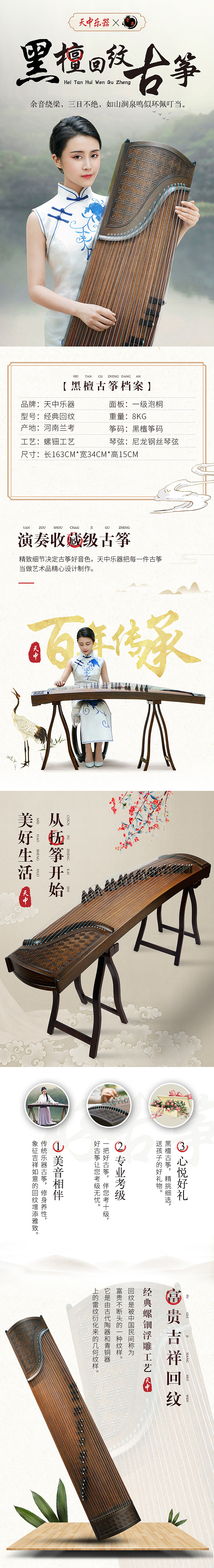 黑檀回纹古筝详情+修图