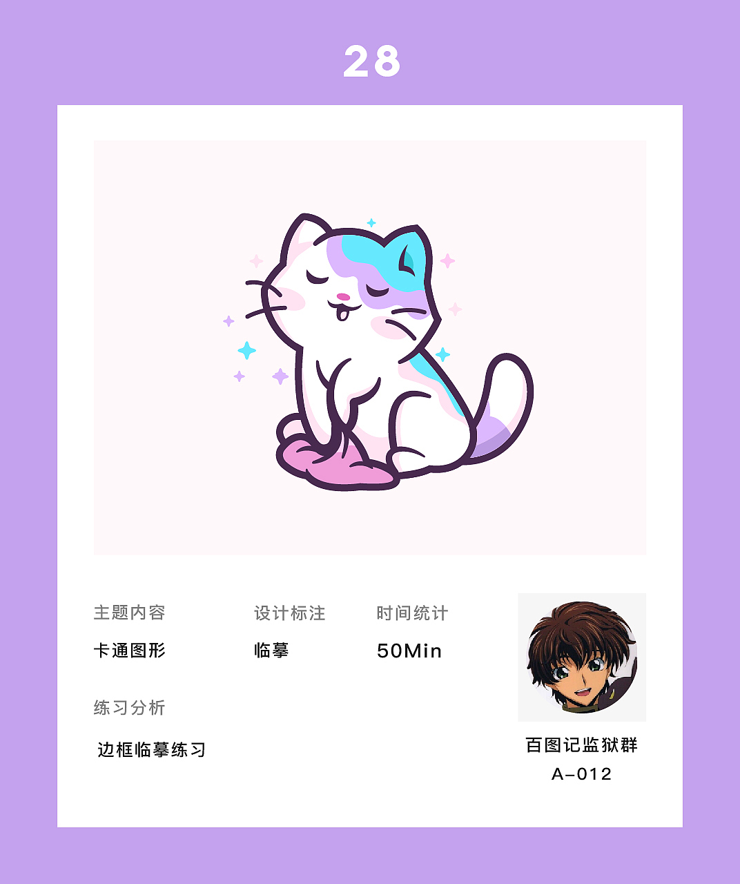 百图记练习作品6-7周（图ZMTgzMjg3NTE2） - 创作习作 - 站酷设计师WuliaoJ原创素材 - 站酷ZCOOL