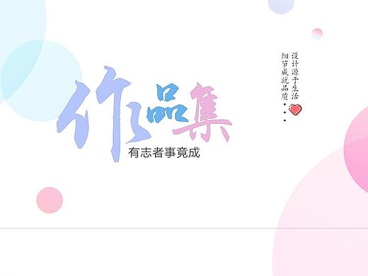 平面作品（個(gè)人主頁(yè)-ZNDM4NzYxMTI=） - 海報(bào) - 站酷設(shè)計(jì)師浮夣年華原創(chuàng)素材 - 站酷ZCOOL